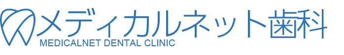 メディカルネット歯科